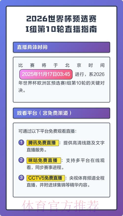 2026世界杯直播今日观看指南在哪里看